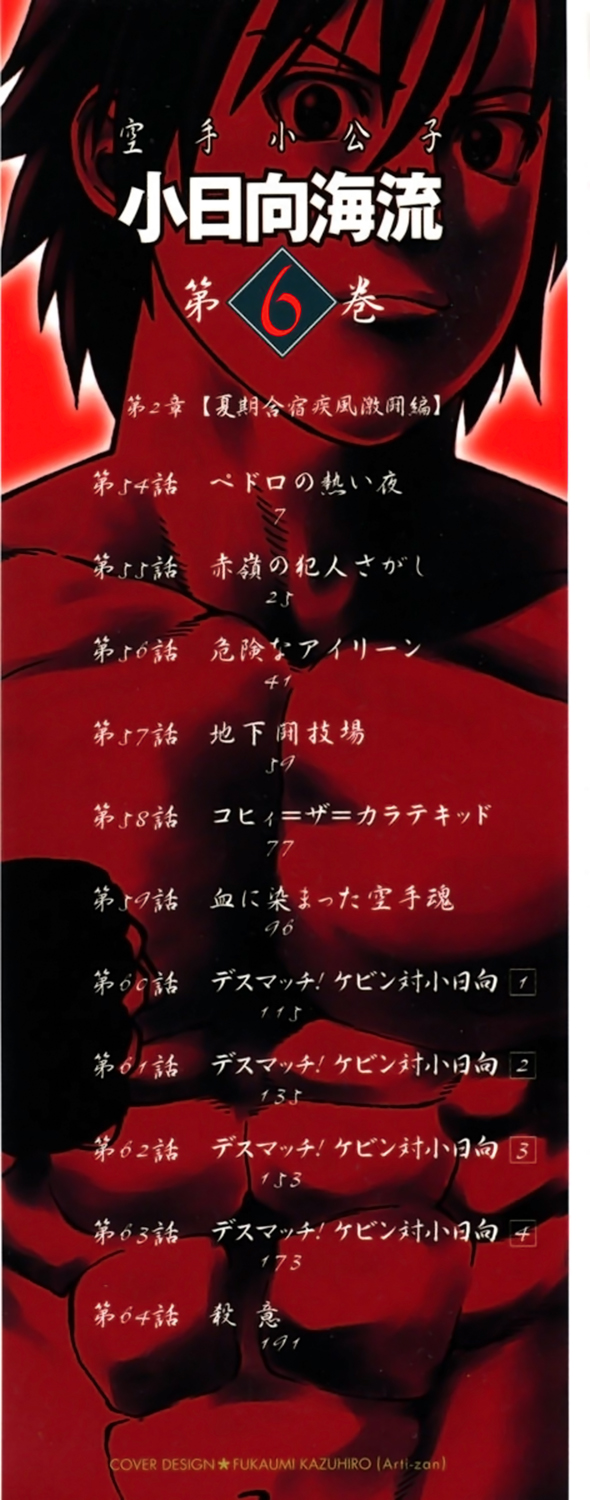 img Karate Shoukoushi Kohinata Minoru 3